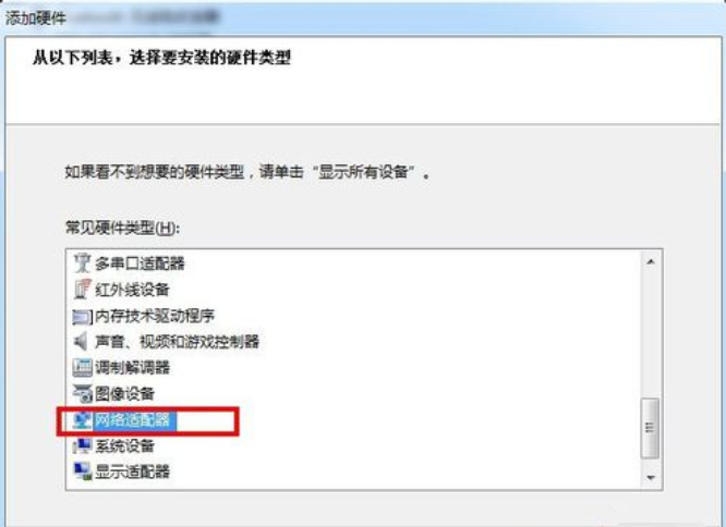 win7更改适配器设置里什么都没有解决方法