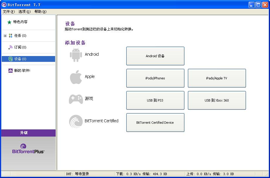 比特彗星怎么改中文