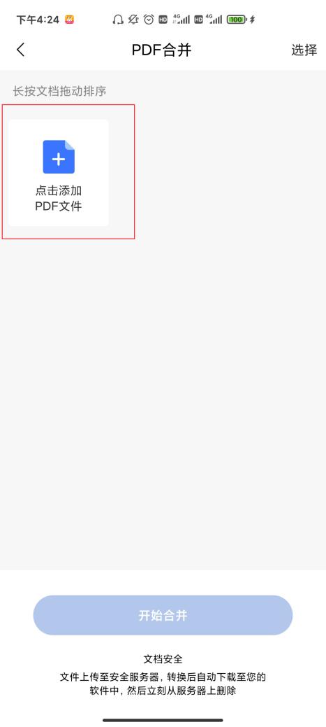 pdf文件合并成一个教程