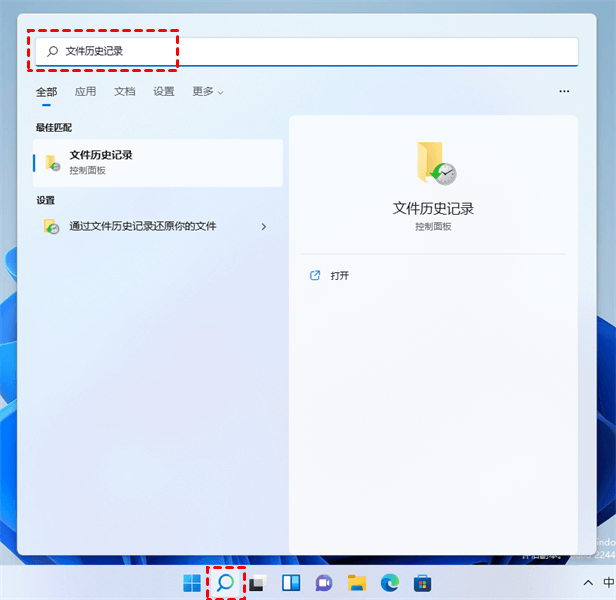 win11更新后备份文件还原教程