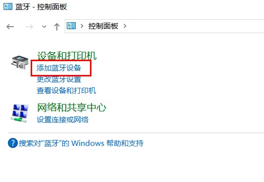 win10蓝牙驱动程序错误解决方法