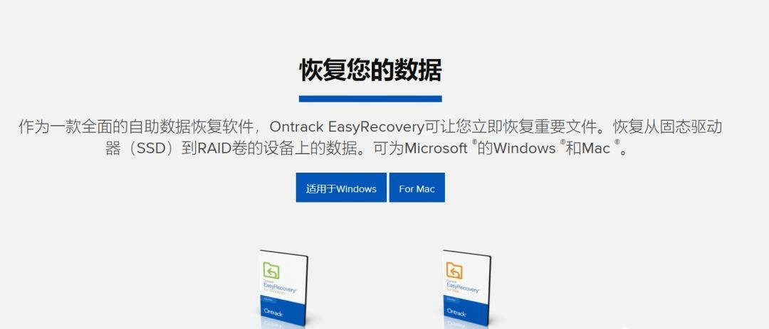 easyrecover要钱吗