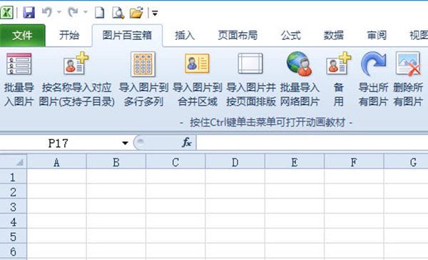 excel图片透明度调节教程