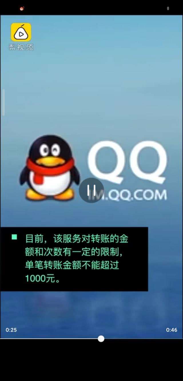 qq怎么转账给微信零钱