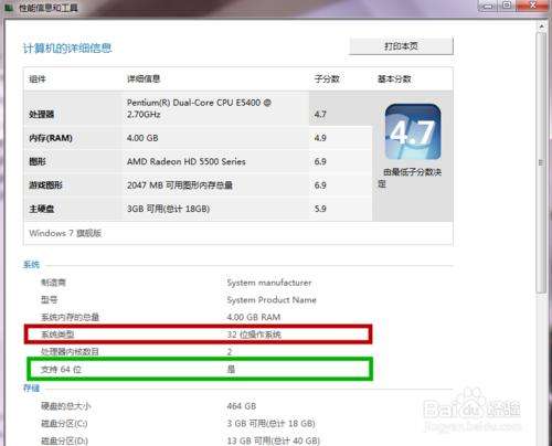 电脑32位数64位数查看方法