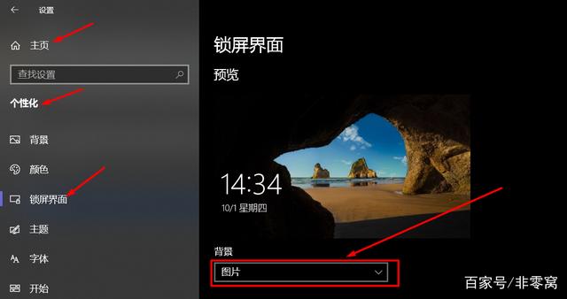 win10锁屏聚焦功能不更新教程