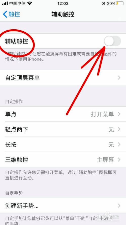 iphone屏幕上的圆圈设置方法