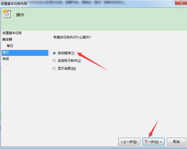 win7自动关机设置位置详情