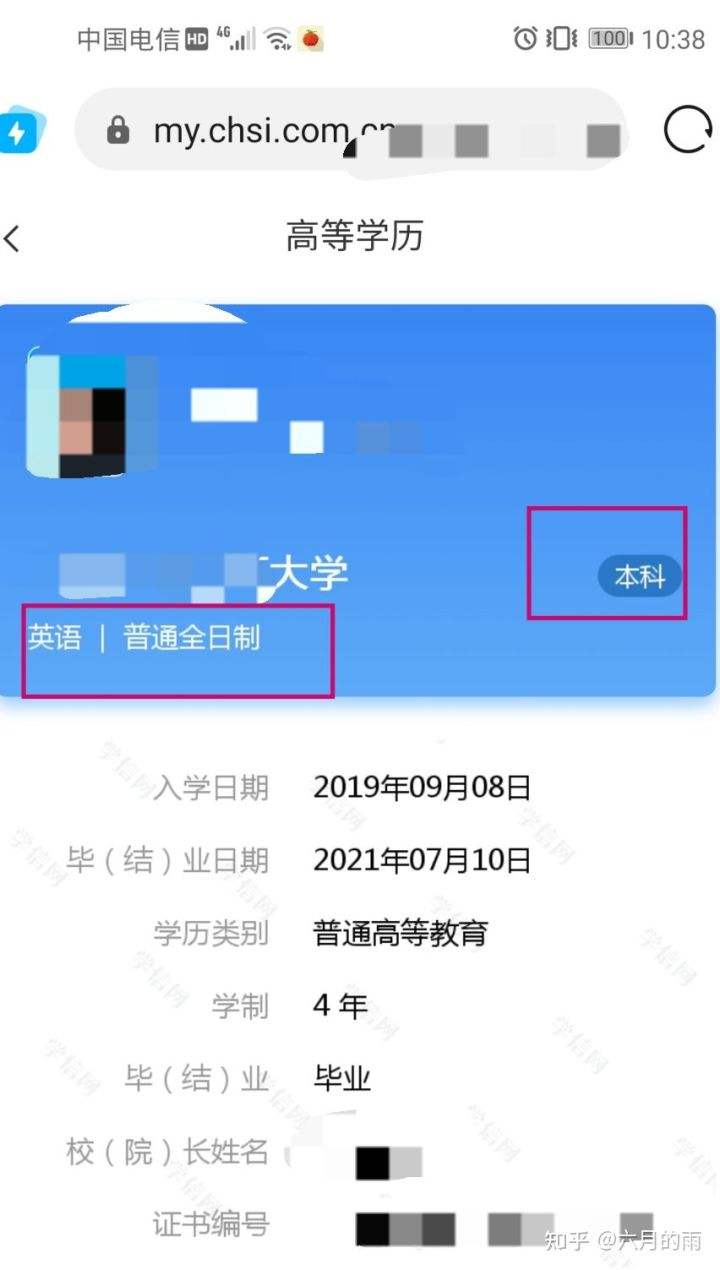 学信网怎么查学历