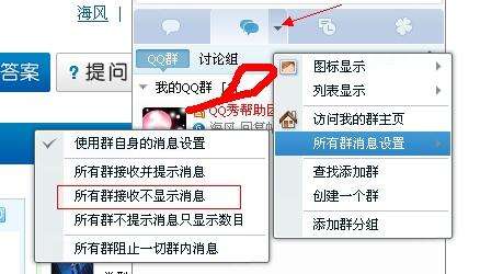 qq群精华消息设置教程