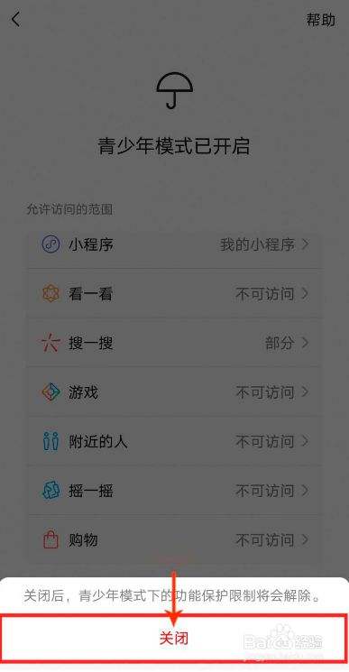 手机qq青少年模式怎么关闭