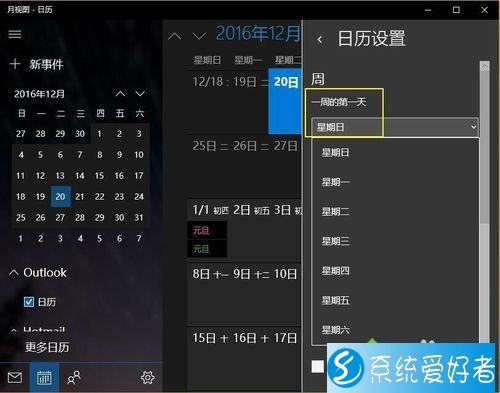 win10日历设置中文