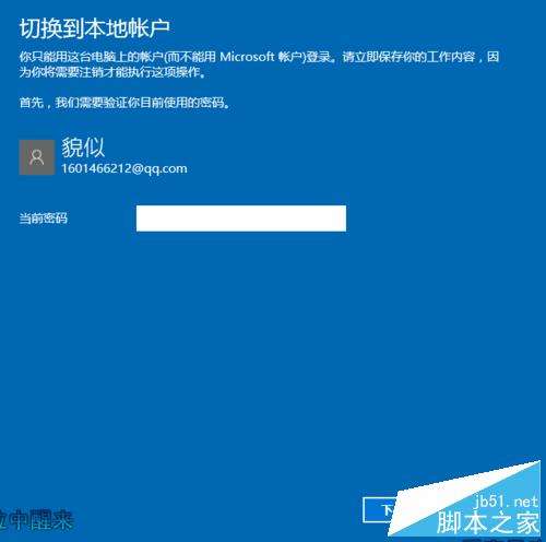 win101909怎么取消开机密码登录