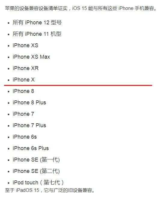 苹果ios15升不了的机型介绍
