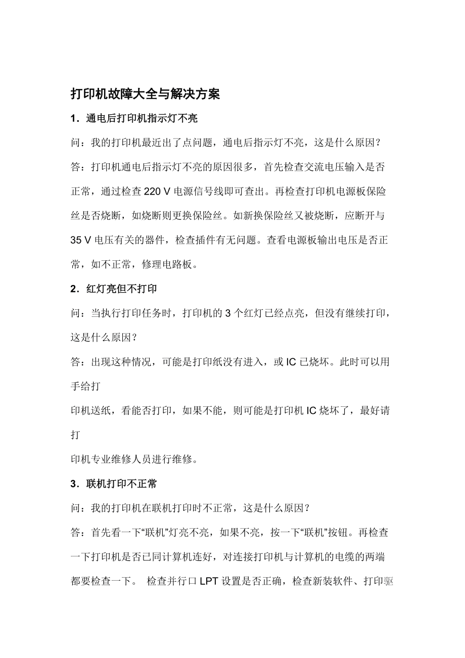 东芝打印机cd40故障清除