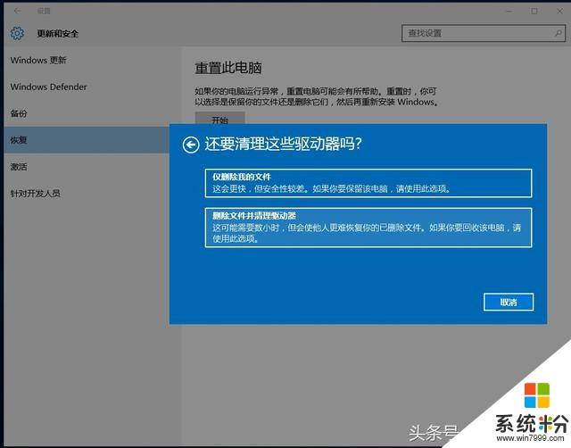 win10系统重置清理驱动器会怎样