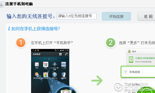 360手机助手无法连接手机解决方法