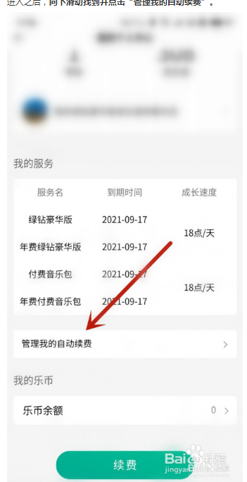 酷我音乐怎么取消自动续费