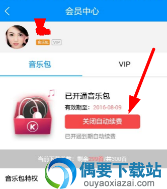 酷我音乐怎么取消自动续费