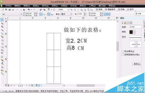 cdrx4怎么改尺寸