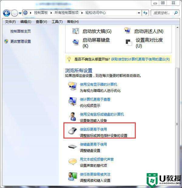 win7系统的鼠标设置位置