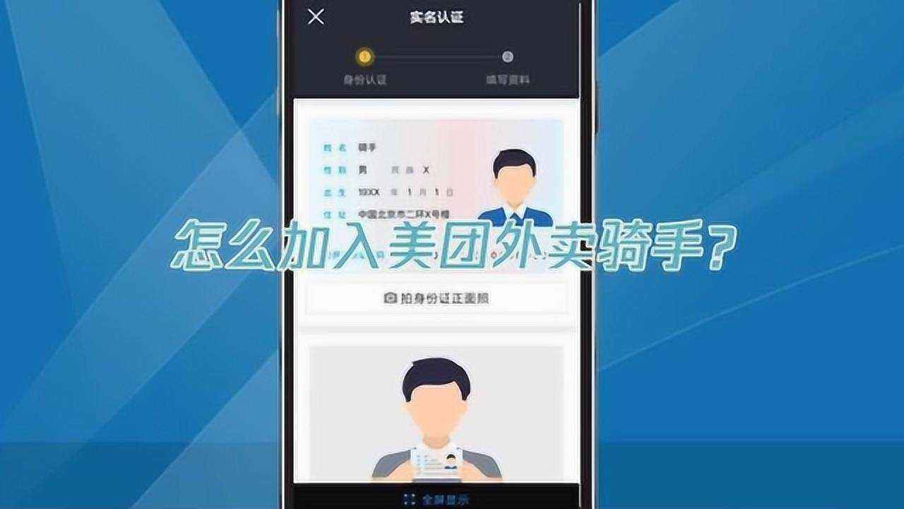 美团外卖兼职骑手加入教程