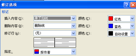 word修订模式使用方法