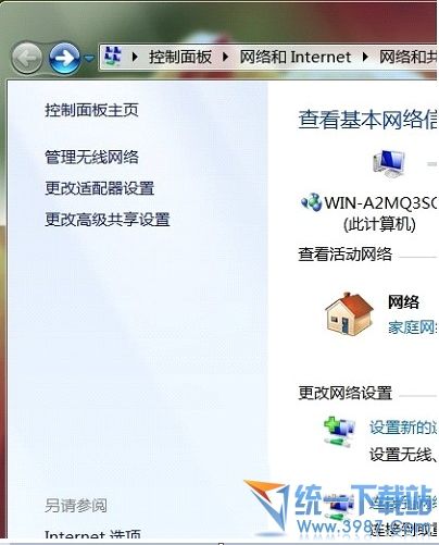 win7本地连接不见了怎么办