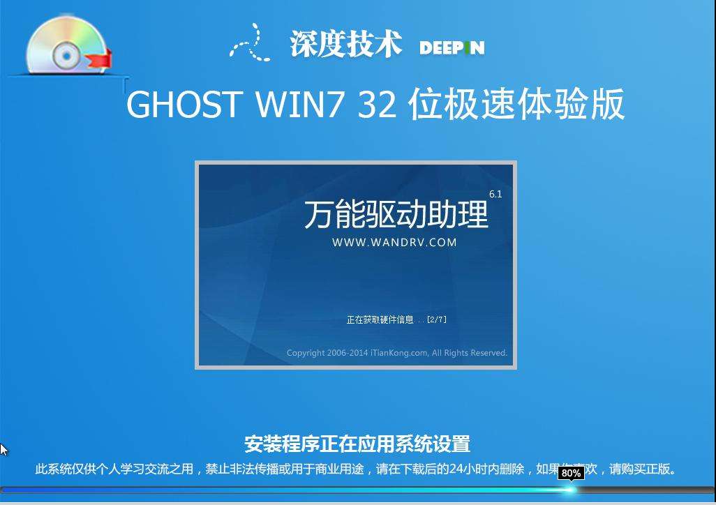 深度技术win7系统稳定吗