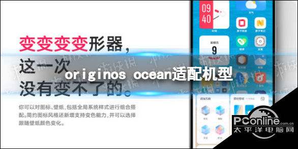 OriginOSOcean内测机型名单详细说明