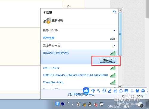 win7WiFi怎么忘记密码重新连接