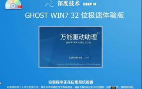 深度技术win7系统稳定吗