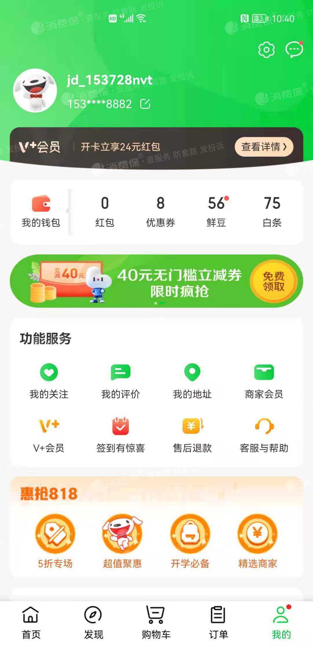 京东到家入驻费用标准介绍