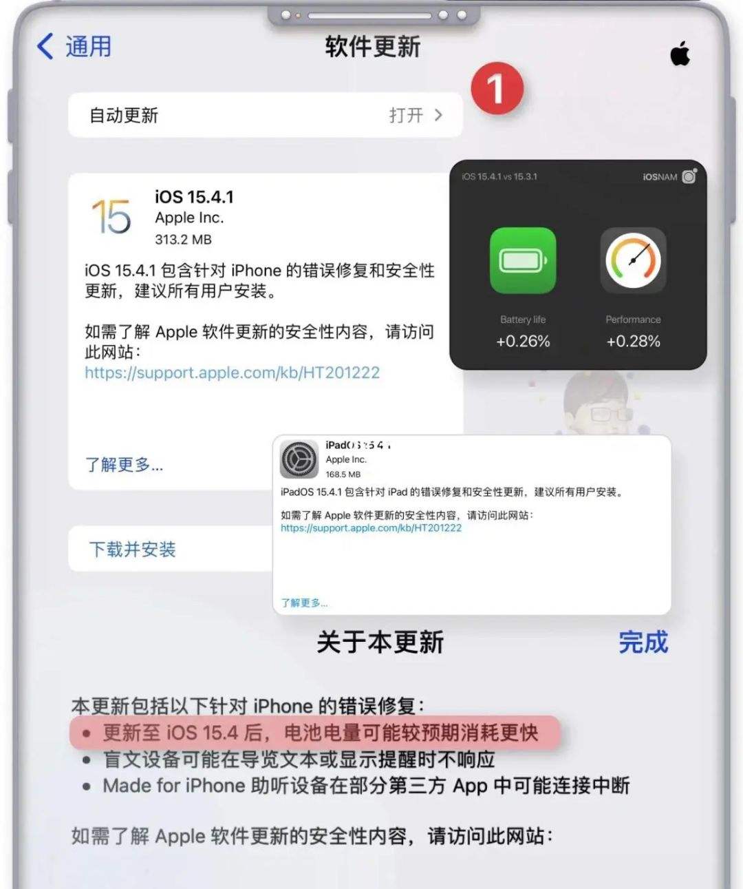 ios15.4值得更新吗