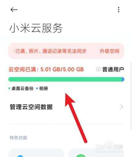 小米12私密文件怎么查看