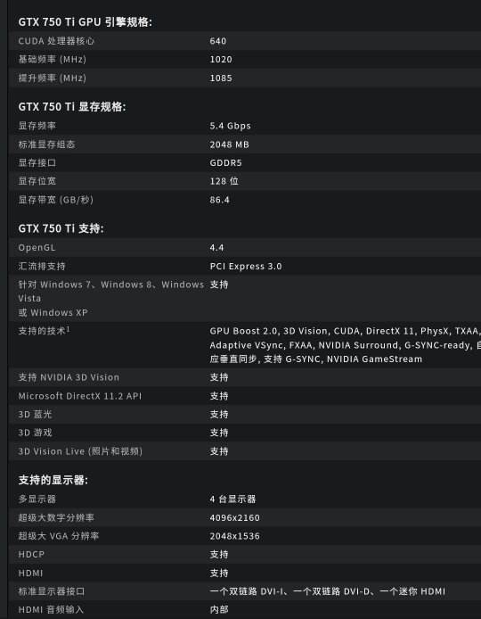 GTX750评测跑分参数介绍