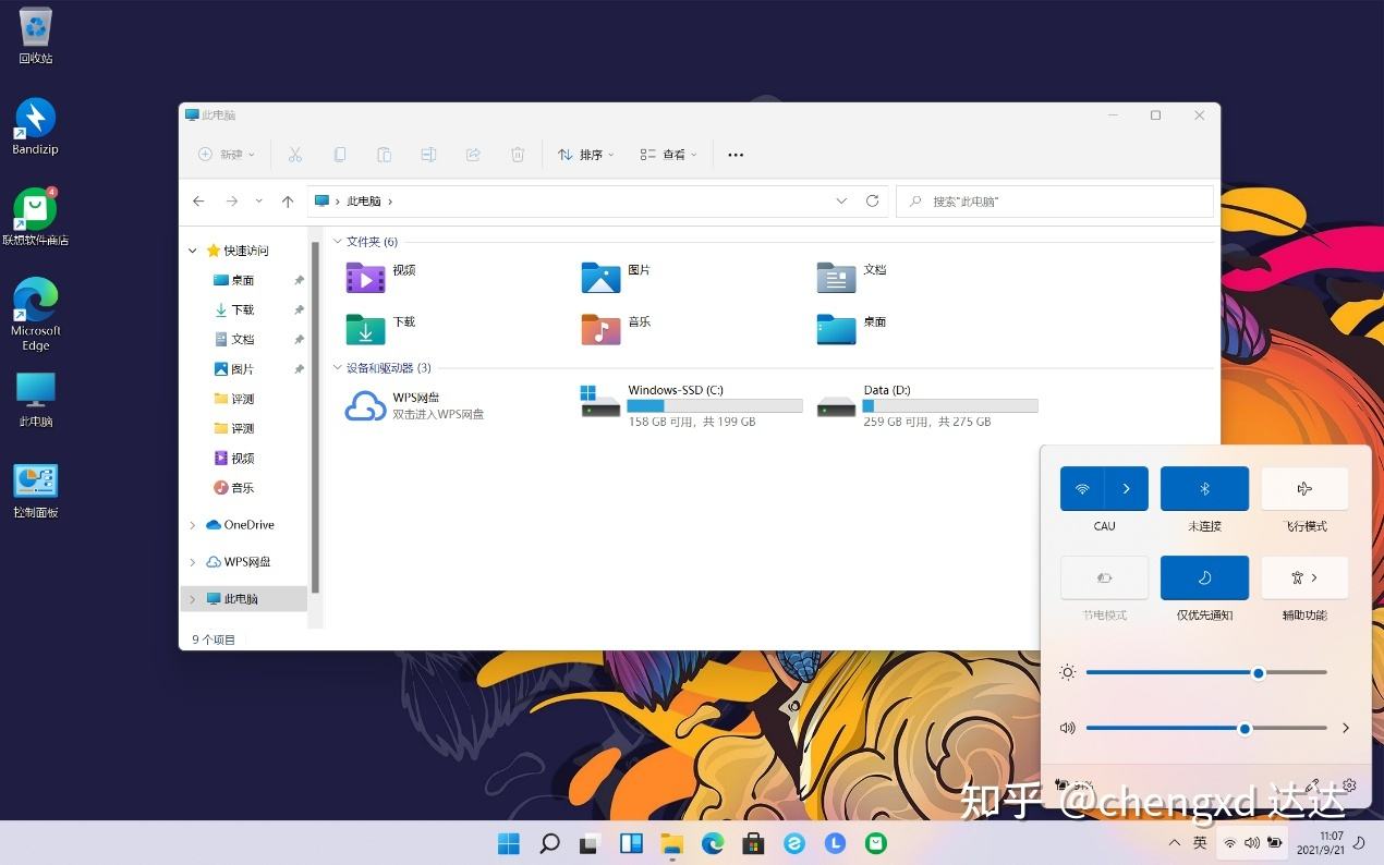 windows11电脑截图方法