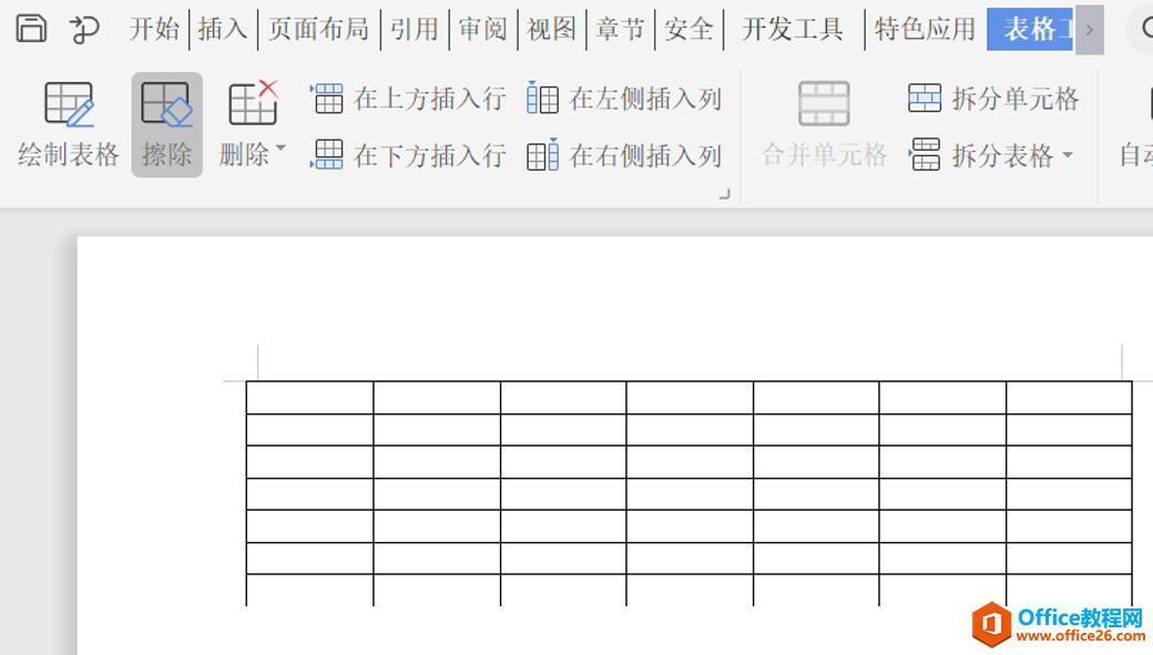 word表格删除多余的格子教程