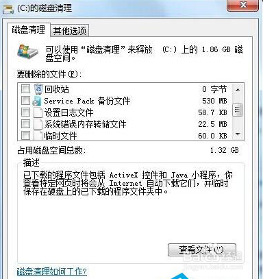 win7c盘满了扩容教程