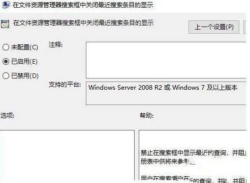 win10搜索记录关闭教程