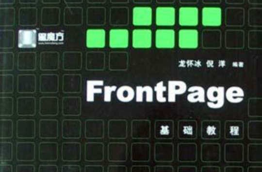 frontpage怎么设置滚动字幕