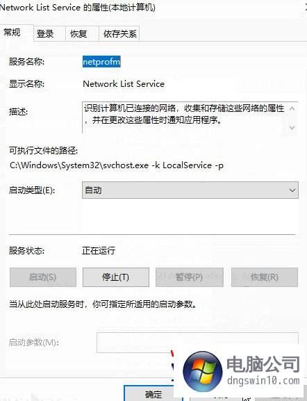 win10应用商店无法连接网络的解决方法