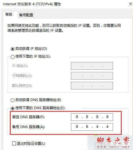 win10应用商店无法连接网络的解决方法