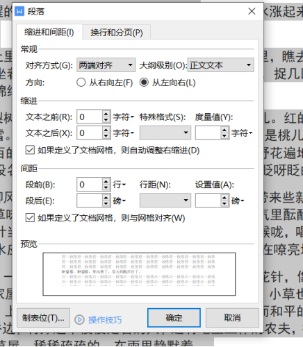 wps行间距设置方法