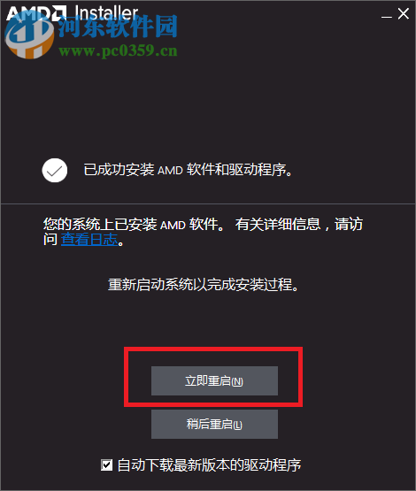 amd驱动装不上解决方法