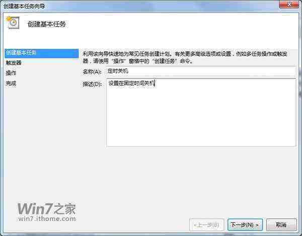 win10自动关机命令设置方法