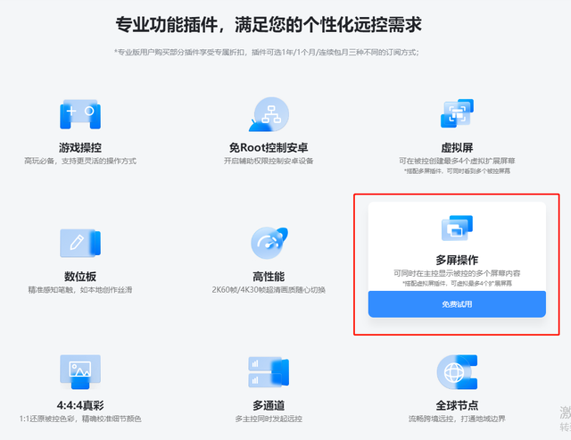 todesk隐私屏启用教程