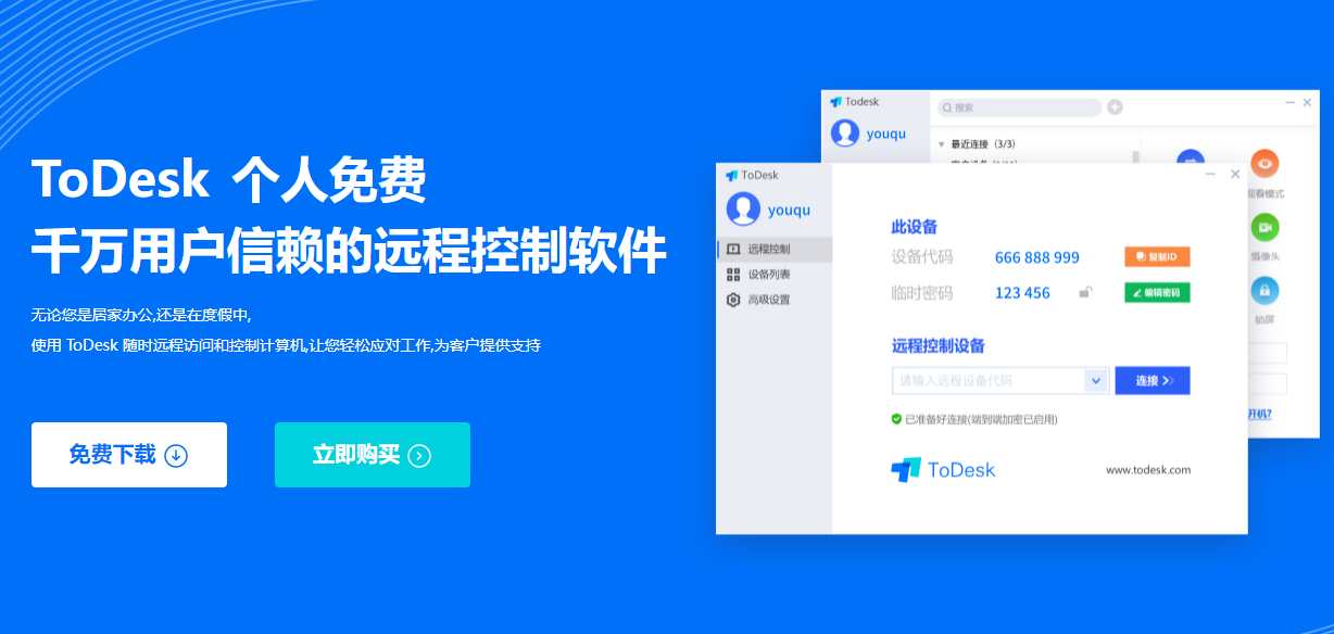 todesk隐私屏启用教程