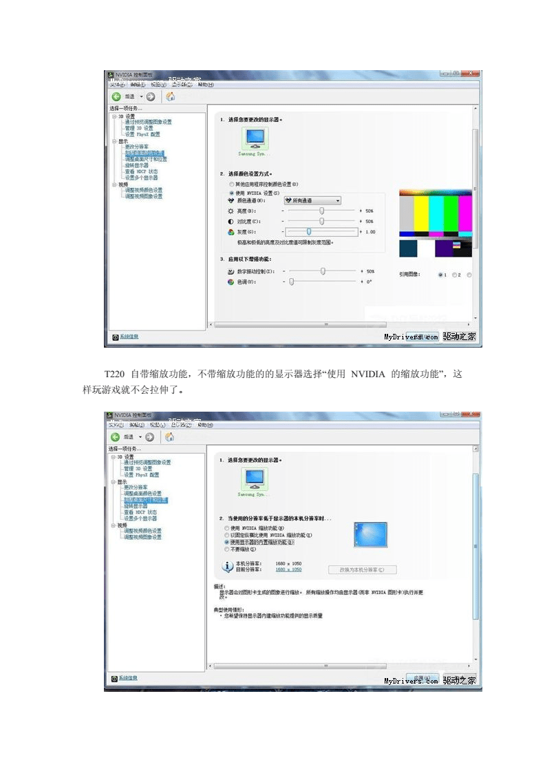 win7nvidia控制面板打开教程