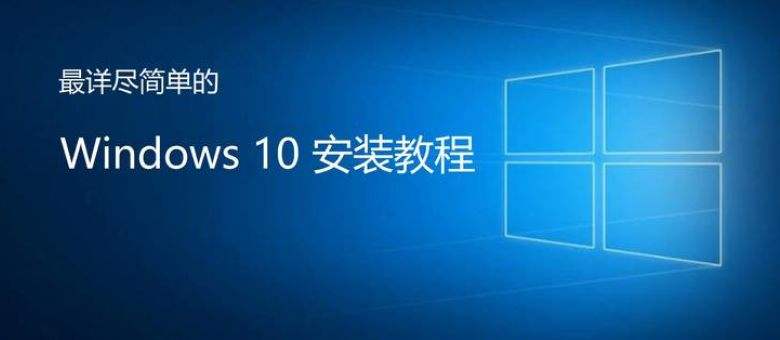 下载好win10系统iso文件后安装教程